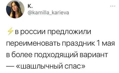 Шашлычный Спас вместо 1 мая