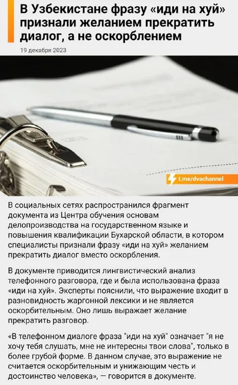 Иди на хуй — не оскорбление