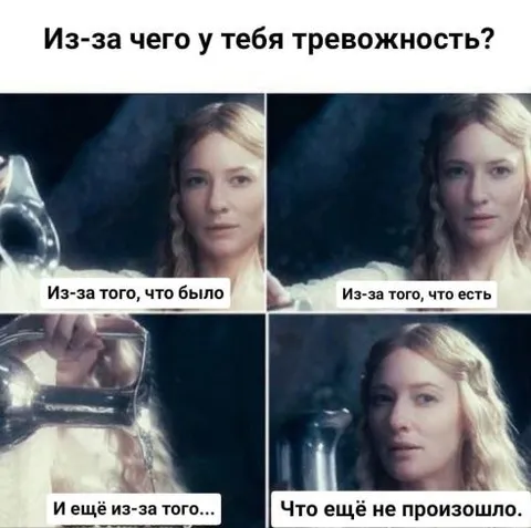 Из-за чего у тебя тревожность?