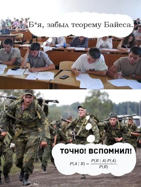Забыл теорему Байеса