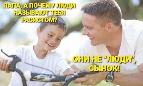 Они не люди, сынок