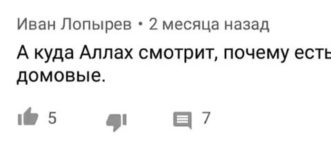 А куда Аллах смотрит