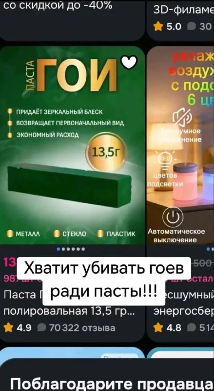 Хватит убивать гоев ради пасты