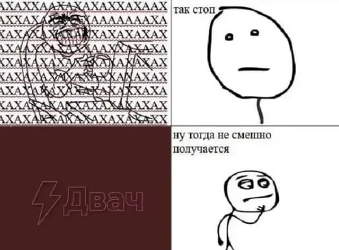 Так стоп, не смешно