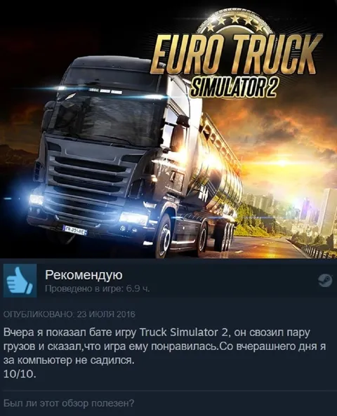 Папа оценил Truck Simulator 2