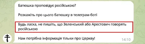 Батюшка проповідує російською