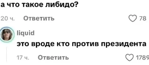 Что такое либидо