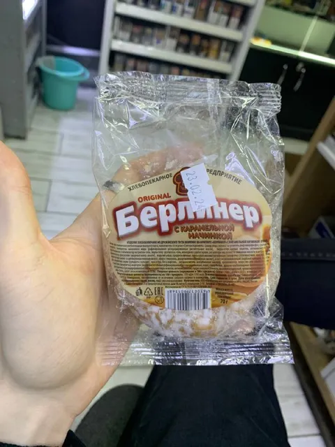 Берлинер с карамельной начинкой