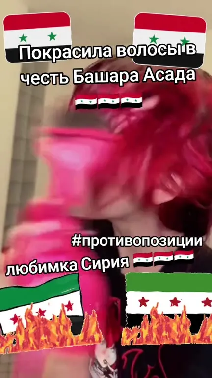Покрасила волосы в честь Башара Асада