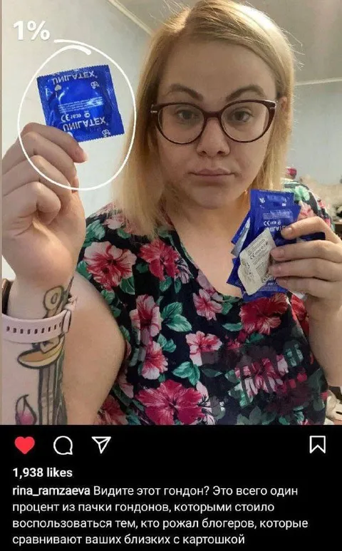 Один процент из пачки гандонов