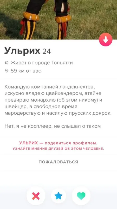 Профиль Ульриха с немецким акцентом