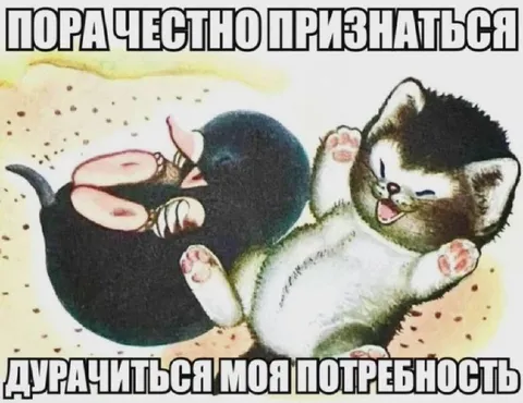 Пора честно признаться