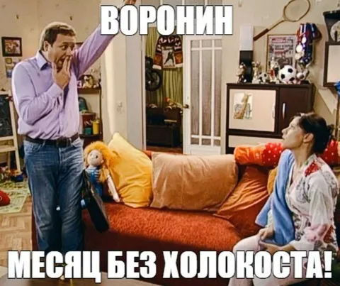Месяц без холокоста
