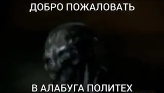Добро пожаловать в Алабуга Политех
