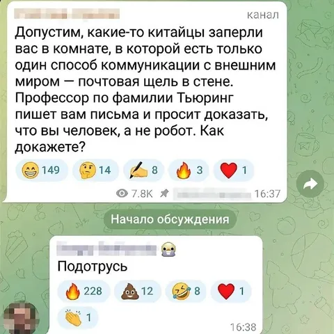 Докажи, что ты человек