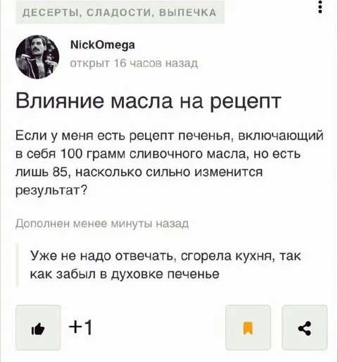 Сгорела кухня из-за печенья