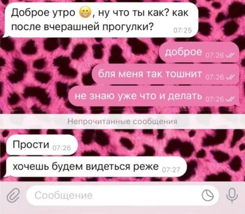 После вчерашней прогулки