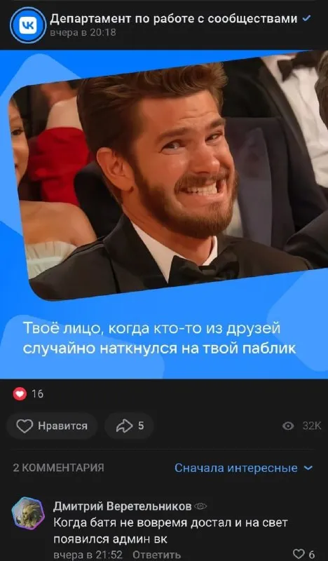 Когда друг нашёл твой паблик