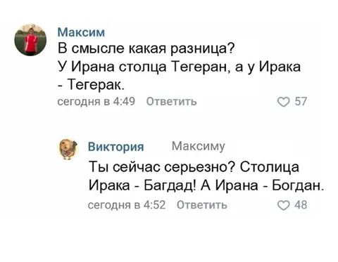 Столица Ирака — Богдан