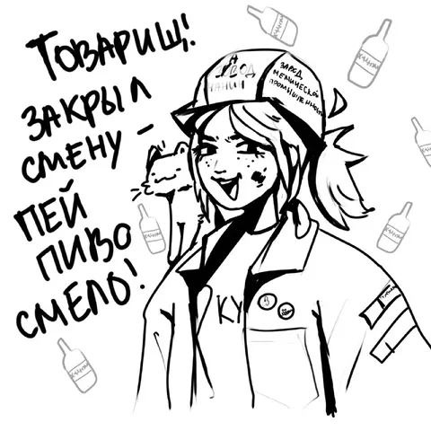 Товарищ, закрыли смену
