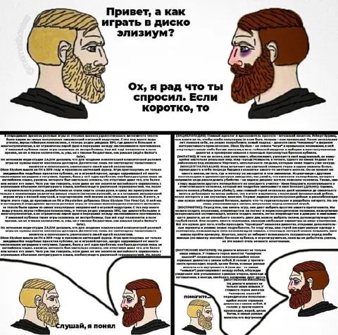 Как играть в диско элизиум