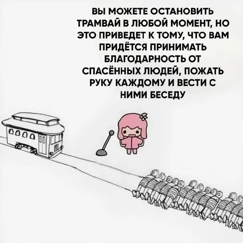 Остановка трамвая и благодарные люди