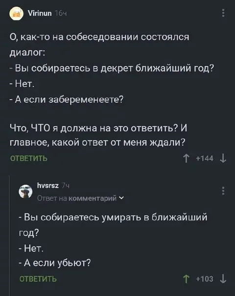 Вопрос про декрет на собеседовании