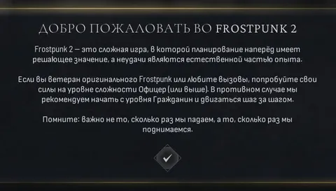 Добро пожаловать во Frostpunk 2