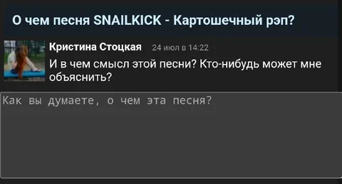 Смысл картошечного рэпа