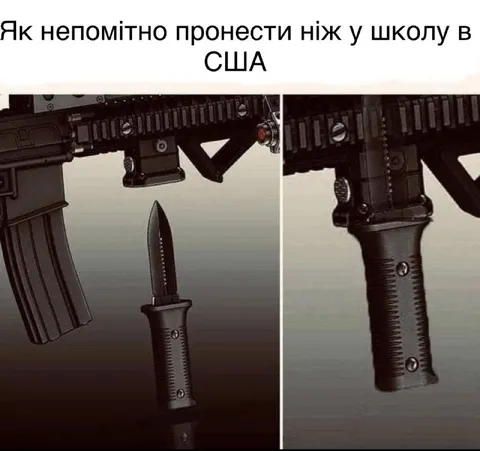 Як пронести ніж у школу