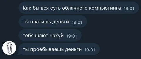 Вся суть облачного компьютинга