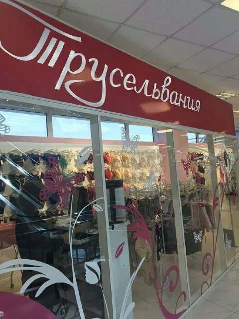 Легендарная Ларусельвания