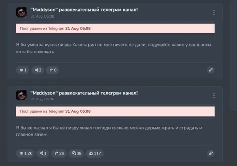Удалённые посты про Алину