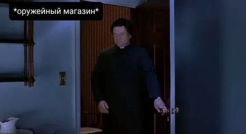 Оружейный магазин открывает дверь