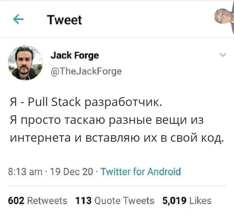 Я — Pull Stack разработчик