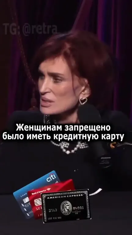 Женщинам запретили кредитные карты
