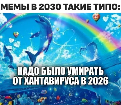Мемы в 2030 году