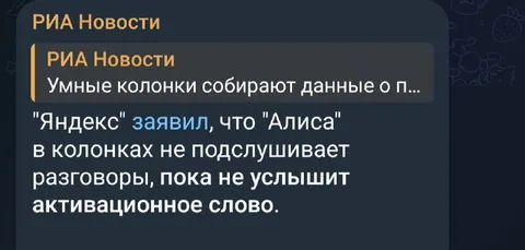 Алиса не подслушивает до активации