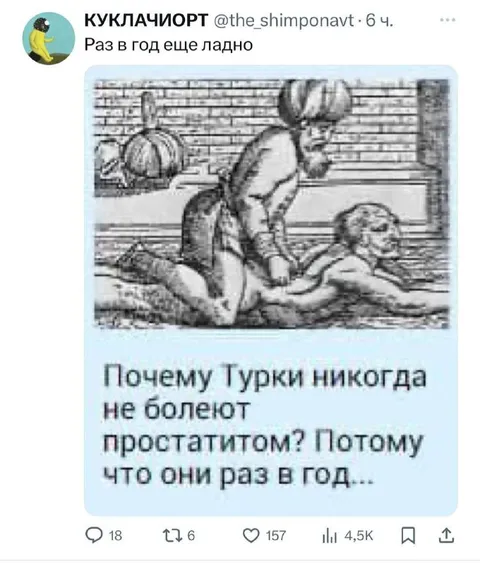 Турки и простатит раз в год