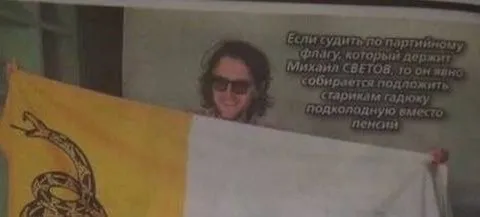 Михаил Светов и партийный флаг