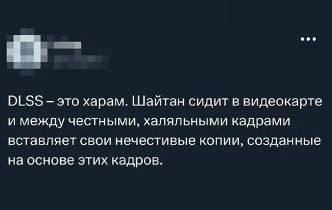 DLSS — это харам