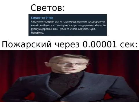 Пожарский мгновенно возмущён