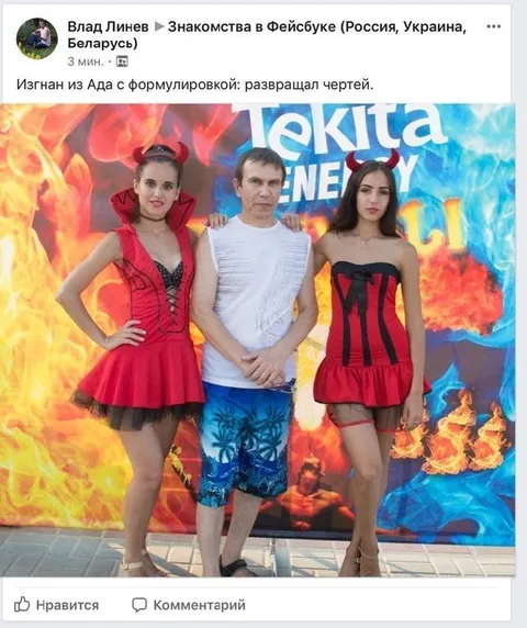 Изгнан из ада за разврат
