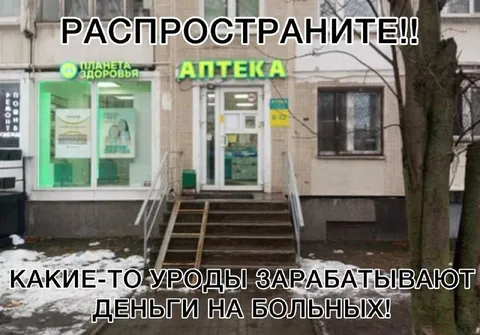 Распространители зарабатывают на больных