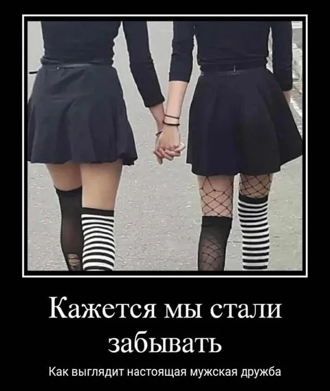 Настоящая мужская дружба