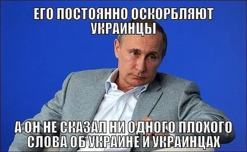 Путин не сказал плохого слова