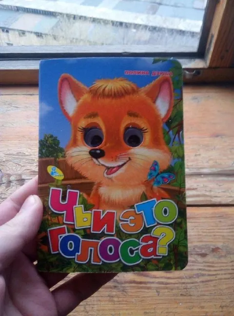Чьи это голоса?