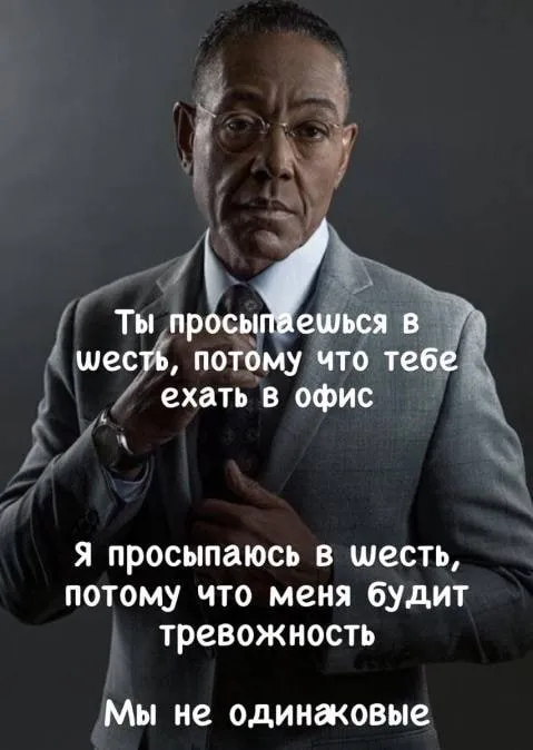 Мы не одинаковые из-за тревожности