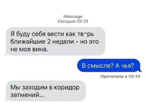 Коридор затмений и чужая вина