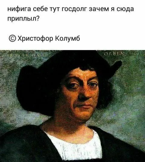 Христофор Колумб и госдолг
